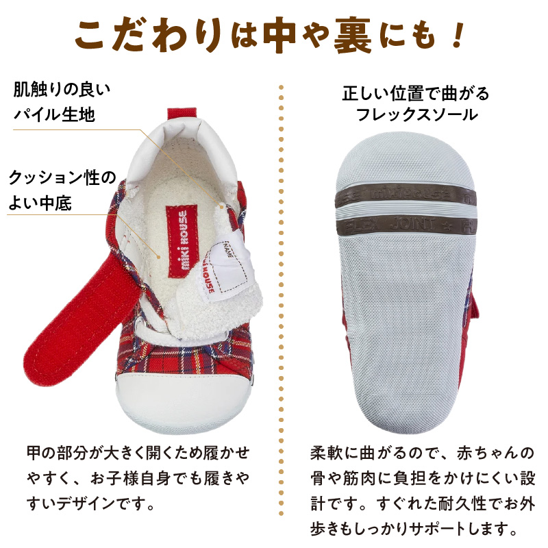 ミキハウス　ファーストベビーシューズ　チェック柄（ベージュ・12.5cm）_ミキハウス ファーストシューズ チェック 柄 カラー サイズ ベージュ 4サイズ 12.0cm ～ 13.5cm BOX 付 2E 設計 靴 シューズ スニーカー ベビー キッズ 子供 ベビー用品 赤ちゃん 男の子 女の子 送料無料_Sx017-2 12.5cm