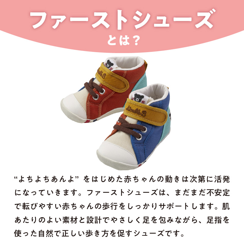 ダブルB　ファーストベビーシューズ（マルチカラー12.5cm）_ミキハウス ダブルB ファーストシューズ マルチカラー サイズ 12.5cm BOX 付 2E 設計 オックス 素材 正しい歩行 サポート 履きやすい 靴 シューズ スニーカー ベビー キッズ 子供 ベビー用品 赤ちゃん 福岡県 久留米市 送料無料_Sx024-1 12.5cm