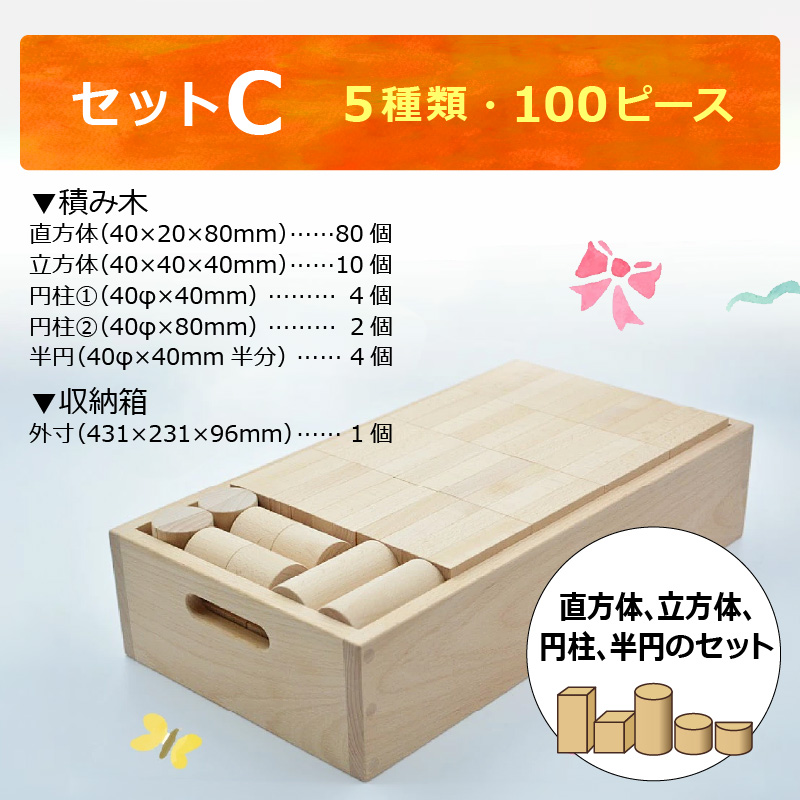 PEFC認証 小さな大工さんセットC 100ピース 5種類 専用箱付き 立方体