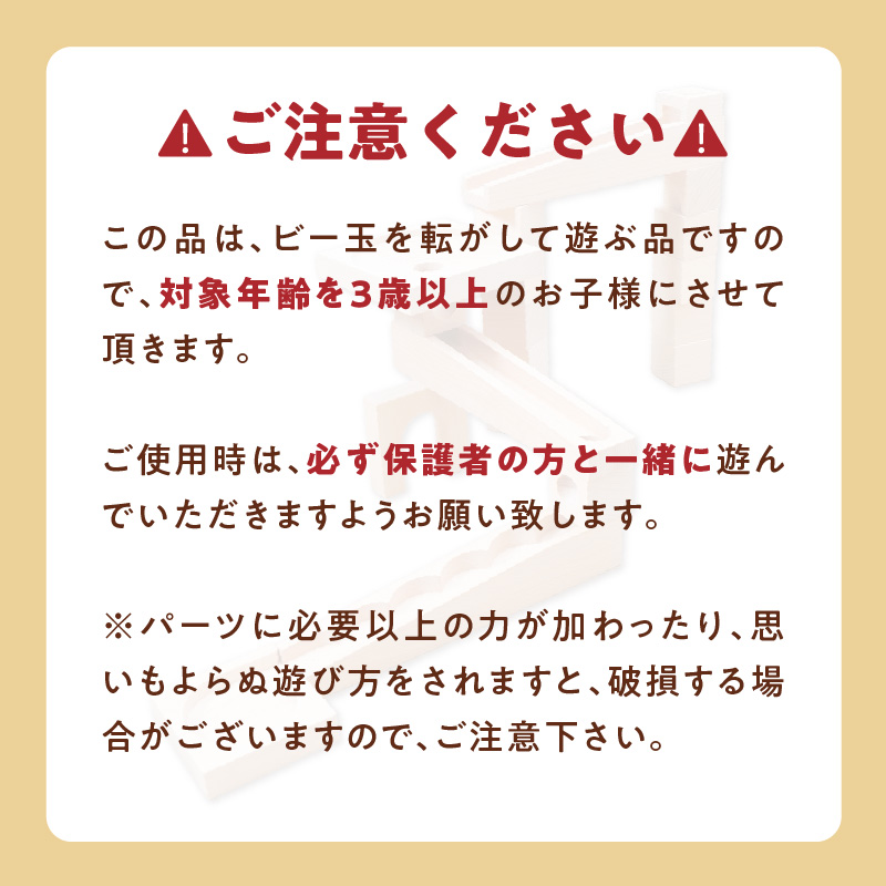 【ギフト対応OK！】小さな大工さんセット 40-29 (ビー玉転がしのレール,パーツのみのセットです。)_小さな大工さん セット ビー玉転がし レール パーツ 収納箱付き ギフト対応可 17種類 26ピース うずまきボード くぐり サークル ビー玉 輪ゴム 厚紙 おもちゃ 木製 ブナ材 積み木 対象年齢３歳以上 誕生日 お取り寄せ 福岡県 久留米市 送料無料_Sx210