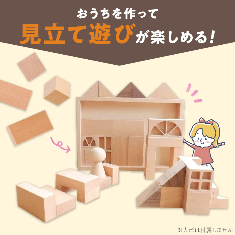 【ギフト対応OK！】小さな大工さんセット おうちセット_小さな大工さん おうち セット 10種類 33ピース ギフト対応可 箱入り ウォールナット 窓 窓付きドア ブナ材 木製 積み木 おもちゃ 見立て遊び こども用 誕生日 出産祝い おすすめ 人気 窓シリーズ お取り寄せ 福岡県 久留米市 送料無料_Sx211 通常配送