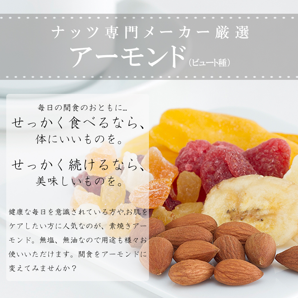 【1年分定期便－2ヶ月毎にお届け】素焼きアーモンド1080g×6回_定期便 1年分 素焼き アーモンド 1080g × 6回 2ヶ月毎 お届け 健康 習慣 こだわり 焙煎 本来 旨み 無塩 ノンオイル 無添加 小分け 個包装 ナッツ お菓子 おやつ 間食 グルメ お取り寄せ お取り寄せグルメ 福岡県 久留米市 送料無料_Tk005