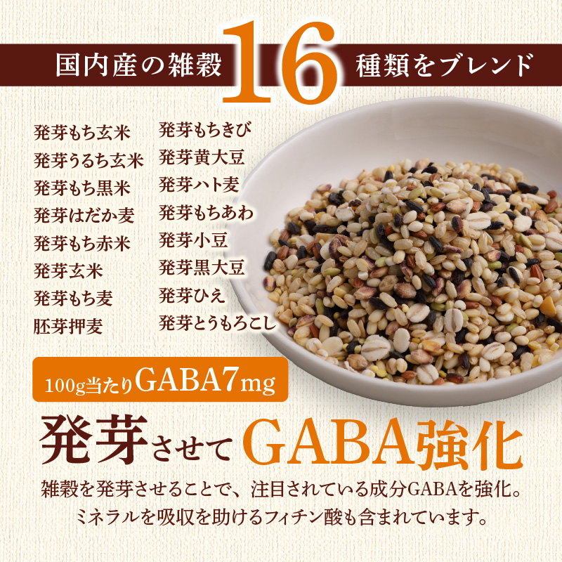 【隔月6回　定期便】国内産 GABA雑穀米 230g×6個 1380g×6回_日本雑穀アワード 2年連続 金賞 GABA 雑穀 米 230g 6個 隔月 定期便 6回 国産 16種 ブレンド 発芽 甘み 栄養 バランス フィチン酸 もち玄米 うるち玄米 もち麦 ハト麦 混ぜるだけ 健康 弁当 おにぎり 福岡県 久留米市 送料無料_Tk024 定期便：（2ヶ月に一度）×6回
