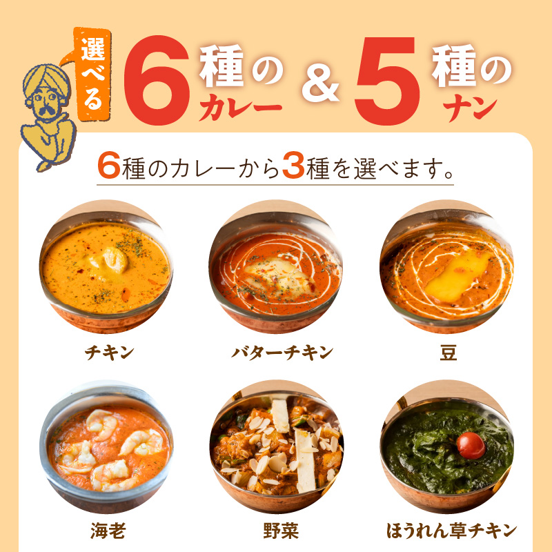 【マイルド】【定期便5回】ビスヌ 本格カレー シェフのおすすめ定期便（毎月お届け）_定期便 5回 ビスヌ 本格 カレー チキン バターチキン 海老 豆 野菜 ほうれん草チキン ナン プレーン チーズ ガーリック パンプキンチーズ ほうれん草 マイルド できたて 真空パック 冷凍 福岡県 久留米市 送料無料_Tk039-01 マイルド