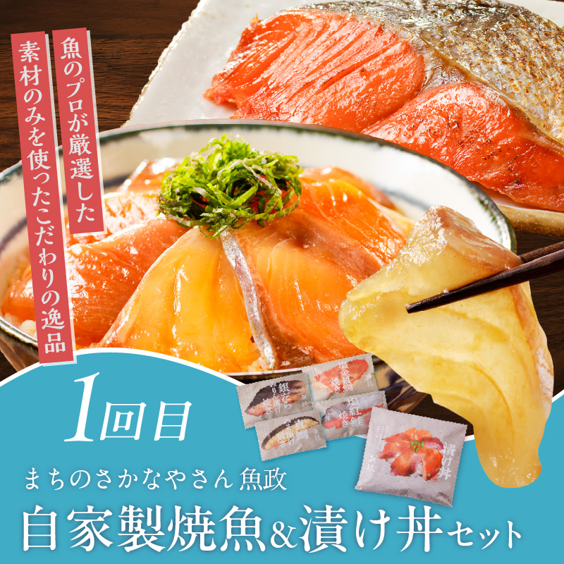 【定期便 5回】厳選！海づくし定期便 _ 定期便 5回 お届け 海づくし 海鮮 焼魚 真鯛味噌焼 金目鯛塩焼 銀ダラ味醂 紅鮭塩焼 漬け丼 銀ダラ西京漬け 銀むつ カマ煮付け 辛子明太子 食べ比べ 本マグロ 大トロ柵 赤身柵 中トロ柵 グルメ おかず 厳選 海の恵み お取り寄せ 福岡県 久留米市 送料無料 _Tk125