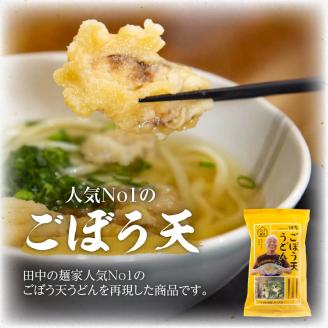 田中の麺家 博多ごぼう天うどんセット_博多 ごぼう天 うどん セット 田中の麺家 1人前 6袋 半生麺 つゆ付き ねぎ もちもち なめらか ほのかな甘み 小麦粉 でんぷん粉 田中製麺 常温 お取り寄せ お取り寄せグルメ お土産 九州産 福岡県 久留米市 こだわり製法 送料無料_Bu016