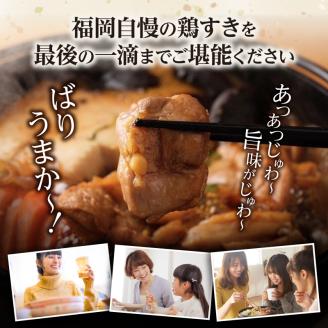 福岡ブランド「はかた地どり」　鶏すきセット（3～4人前）_はかた地どり 鶏すき セット 3人前 ～ 4人前 すき焼き 自慢 ご当地グルメ さっぱり 鶏のうまみ まろやか 味わい 地鶏 福岡県産 鶏肉 もも肉 うどん 割り下 付き 簡単 調理 本場の味 〆 すき焼きうどん 冷凍 福岡県 久留米市 お取り寄せ グルメ 送料無料_Cn019