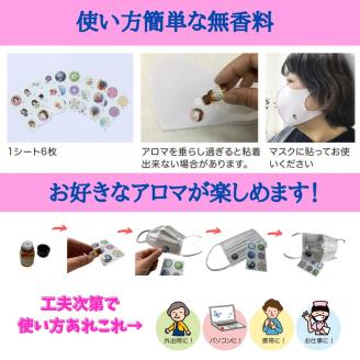 マスク用アロマシール「アロマdeいいね！お得セット」_マスク用 アロマシール アロマdeいいね！ アロマ アロマオイル 香り リフレッシュ 息苦しい ストレス対策 爽やか気分 シール 2種類 セット 可愛い おしゃれ くるっぱ 日用品 雑貨 福岡県 久留米市 送料無料_Qc028