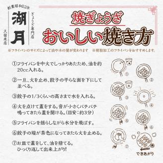 冷凍焼餃子150g×4パック（10個/パック）_『テレビで紹介されました』 ぎょうざ専門店 湖月 肉 餃子 手作り 手包み 冷凍 焼餃子 10個 × 4パック タレ付き 薄皮 こだわり 自家製 ジューシー 餃子 冷凍餃子 焼き餃子 食品 お取り寄せ 福岡県 久留米市 送料無料_Cx212