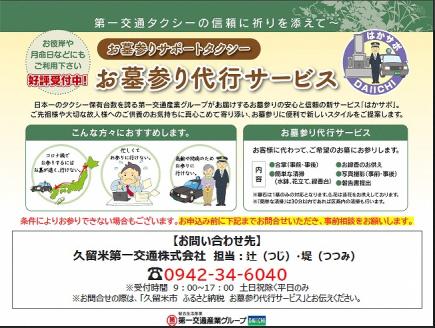 お墓参り代行サービス_お墓参り 代行 サービス 1回 はかサポ お墓 掃除 仏花 写真入り 報告書付 命日 お盆 お彼岸 年末年始 実施日指定可能 真心 丁寧 お墓の管理 帰省 お手入れ クリーニング お線香 お供え ご先祖様 供養 お参り 久留米市内にお墓がある方限定 福岡県 久留米市 _Rd015