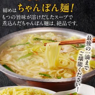 肉屋のもつ鍋セット　～和牛ホルモンの旨味編～_肉屋 もつ鍋 セット 旨味濃厚 牛もつ鍋 和牛ホルモン ホルモン 国産 牛肉 肉 和牛 旨味編 醬油ベース しょうゆ味 オリジナルスープ ちゃんぽん麺 小分け 冷凍 名物 お取り寄せ お取り寄グルメ ご当地グルメ 福岡県 久留米市 送料無料_Cn106