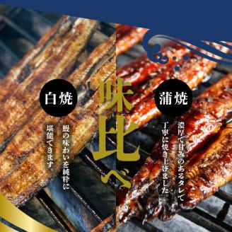 うなぎの白焼・蒲焼セット（特大サイズ 一尾 170g～200g）_国産 うなぎ 白焼 蒲焼 セット 特大 一尾 170g～200gずつ 食べ比べ 濃厚 甘み タレ グルメ 食品 加工品 魚 魚介類 おかず 惣菜 ご飯のお供 酒の肴 冷凍 パック 樋口商店 うなぎ白焼き 福岡県 久留米市 お取り寄せ お取り寄せグルメ 送料無料_Cu003
