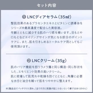 JBP 馬プラセンタ スキンケア化粧品 【LNC プラセンタナイトケアセット（美容液、クリーム）】_LNC プラセンタ ナイト ケア セット  美容液 保湿 クリーム JBP 馬プラセンタ スキンケア 化粧品 ディアセラム ビタミンＣ誘導体 エイジングケア プラセンタエキス 夜 美容 肌荒れ 乾燥 肌 ハリ 福岡県 久留米市 お取り寄せ 送料無料_Qp015