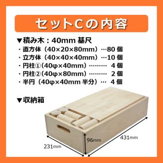 PEFC認証 小さな大工さんセットC 100ピース 5種類 専用箱付き 立方体 直方体 円柱 半円 ぶな材 玩具 おもちゃ つみき 子ども 無塗装  無着色 木製 体感 遊び 木遊び 知育玩具 ギフト 誕生日 出産祝い プレゼント 送料無料