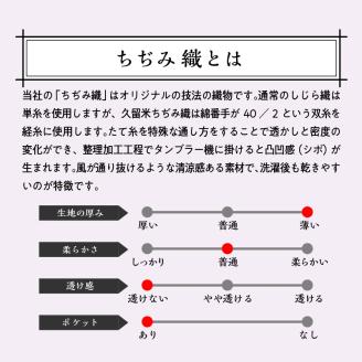 久留米ちぢみ織 甚平（紺系）_純国産品 久留米ちぢみ織 甚平 紺系 紺 上着 パンツ セット 先染め M L LL サイズ 165cm ～ 185cm メンズ ちぢみ織 オリジナル技法 織物 涼しい 清涼感 洗濯後も乾きやすい 日本製 福岡県 久留米市 送料無料_Qm001