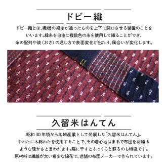 久留米はんてんあられ柄婦人用_半纏 女性用 フリーサイズ 久留米織 綿入りはんてん 1枚 ドビー織 あられ柄 エンジ色 保温性 吸湿性 和服 部屋着 防寒着 ファッション ふっくら しなやか 着心地の良さ 裏地 綿 100% 先染め レディース 婦人用 お取り寄せ 福岡県 久留米市 送料無料_Qf001