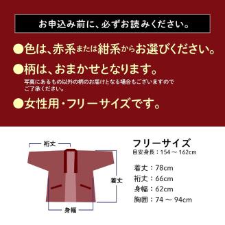 久留米はんてん婦人用 柄おまかせ_半纏 女性用 フリーサイズ 綿入りはんてん 1枚 柄 おまかせ レッド ネイビー 保温性 吸湿性 和服 部屋着 防寒着 ファッション ふっくら しなやか 着心地の良さ レディース 婦人用 福岡県 久留米市 お取り寄せ 送料無料_Qf002