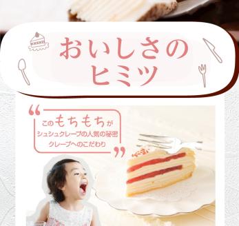 もっちり食感の手作りミルクレープ5種食べ比べセット6個入り_ミルクレープ ケーキ 5種 6個入り 食べ比べ もっちり アソート スイーツ カットケーキ 生チョコ 抹茶 ストロベリー カフェモカ シュシュクレープ 北海道産純生クリーム 送料無料_Dw003