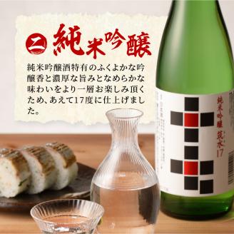 筑水17 飲み比べ3本セット（純米酒、純米吟醸、大吟醸） 各720ml_筑水17 鷹正宗 純米酒 純米吟醸 大吟醸 720ml 3種 飲み比べ 3本 セット 17度 日本三大絣 斬新なデザイン 独特の風味 濃厚なコク ふくよかな吟醸香 濃厚な旨み 華やかな香り すっきりとしたコク 地酒 お酒 酒 日本酒 福岡 久留米 送料無料_Ej021