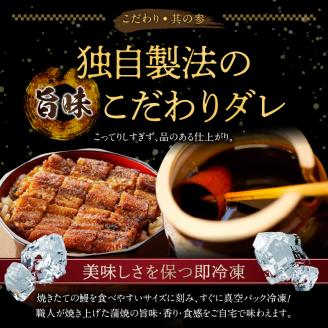 刻みうなぎの蒲焼き3袋セット_刻み うなぎ 蒲焼き 3袋 セット タレ 南九州産 国産 真空 パック 冷凍 食品 加工品 おつまみ 丼 うな丼 うな重 ひつまぶし うざく 土用 丑の日 時短調理 レンジ 湯煎 温めるだけ 簡単 便利 食べやすい 柳栄館 お取り寄せ グルメ 福岡県 久留米市 送料無料_Cu029