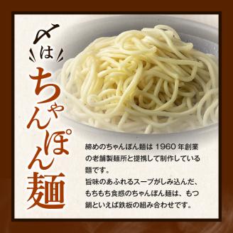 田しゅうもつ鍋セット醤油味4～5人前_もつ鍋 セット  醤油味 田しゅう 味噌 醤油 ちゃんぽん麺 めん 出汁 牛もつ 博多 郷土料理 国産牛  牛もつ鍋 博多もつ鍋 福岡県 久留米市 お取り寄せ お取り寄せグルメ 送料無料_Cn113