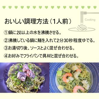 サラダ菜パスタ　くるめ菜々子　2食入×5箱セット