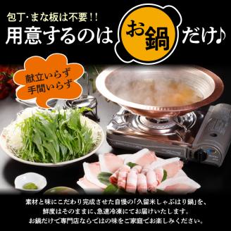 久留米しゃぶはり鍋セット 2～3人前セット_しゃぶはり鍋 こだわり 具材付き 2人前 ~ 3人前 セット しゃぶしゃぶ 豚肉 黒豚 豚ロース 豚バラ 水菜 鍋 久留米産 野菜 だし 黄金だし スープ 急速冷凍 簡単調理 専門店の味 ミシュラン掲載店 こうじ夜 鍋セット お取り寄せ 福岡県 久留米市 冷凍 送料無料_Cn001