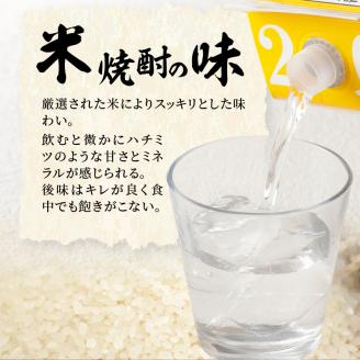 本格米焼酎 めちゃうま米25度2Lパック×6本セット_焼酎 米焼酎 2年連続 金賞 福岡県酒類鑑評会 めちゃうま米 25度 2L 6本 セット 鷹正宗 紙パック 本格焼酎 穏やかで優しい口あたり 華やかで甘い香り キレの良い後味 刺し身との相性 お酒 アルコール  焼酎ハイボール 福岡県 久留米市 お取り寄せ 送料無料_El020