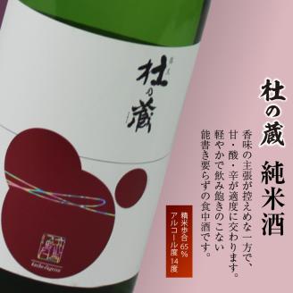 【杜の蔵】 おすすめ清酒飲み比べセット（720ml×3本）_【杜の蔵】 清酒 飲み比べセット 720ml × 3本 純米大吟醸 純米吟醸 翠水 純米酒 山田錦 夢一献 16度 15度 14度 風雅 味わい ジューシー 上品 艷やか 香味 すっきり 軽やか 食中酒 酒 日本酒 四合瓶 お中元 お歳暮 お取り寄せ 福岡県 筑後 久留米市 送料無料_Ej016