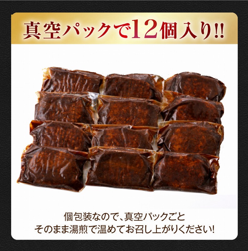 極 漆黒デミハンバーグ12個_極 漆黒 デミハンバーグ 12個 熟成ソース付 真空パック 湯煎可 個別真空 個包装 ハンバーグ セット デミグラス 美味しい 肉 ハンバーガー ロコモコ丼 料理 アレンジ 夕食 惣菜 おかず 便利 冷凍 福岡県 久留米市 お取り寄せ お取り寄せグルメ 送料無料_Ax111