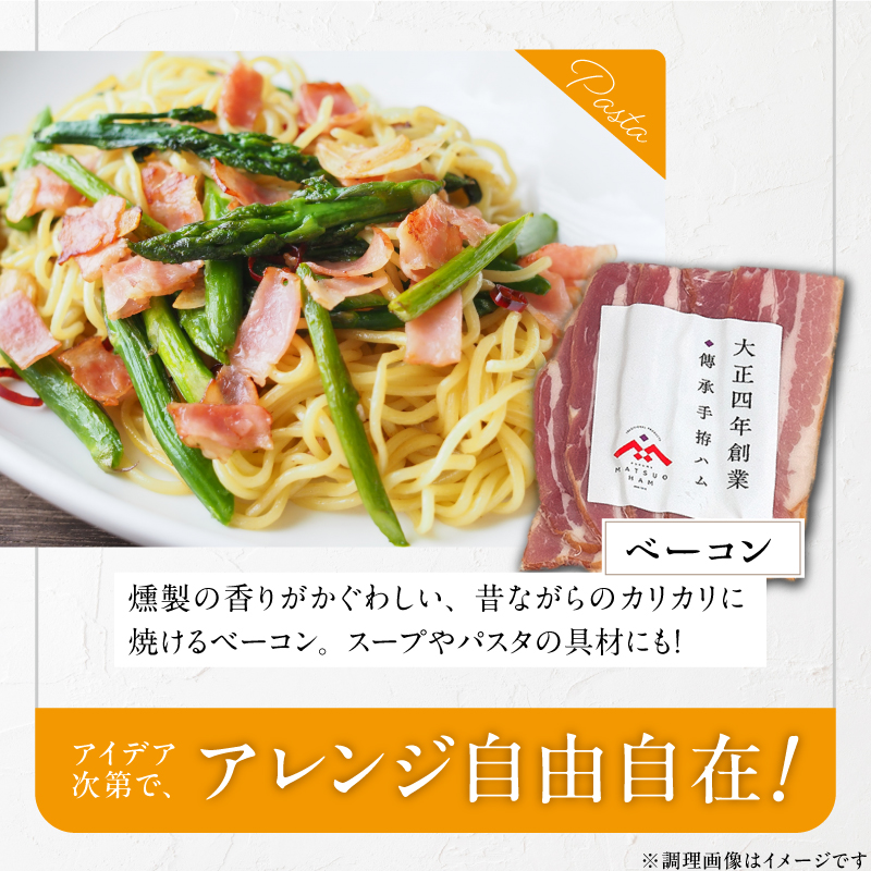 松尾ハムセットD（ロースハム・ベーコン 計5パック）_松尾ハム セット D ロースハム ベーコン 2種 計5パック 詰合せ 燻製 熟成 香り 旨味 ロース バラ グルメ ハム 加工品 豚肉 おつまみ おかず 朝食 弁当 サンドイッチ サラダ パスタ 焼くだけ 切るだけ 小分け 簡単調理 便利 冷蔵 福岡県 久留米市 送料無料_Ax215