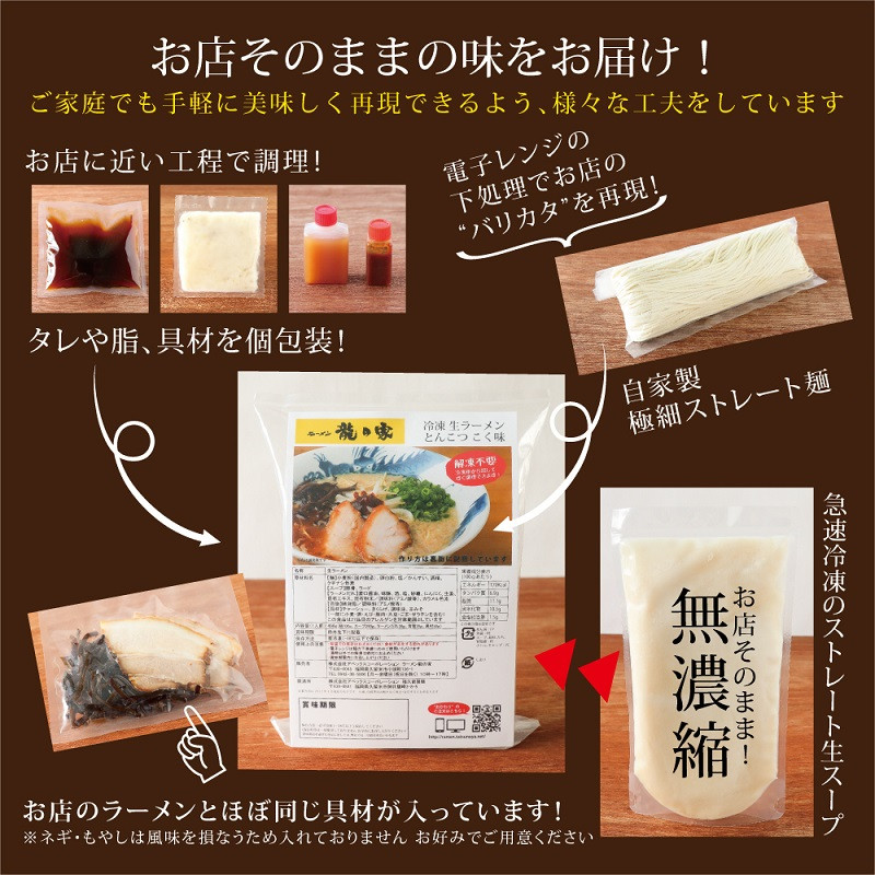 龍の家　豪華詰め合わせセット（ラーメン４食・餃子・バラチャーシュー・替玉）_Br007