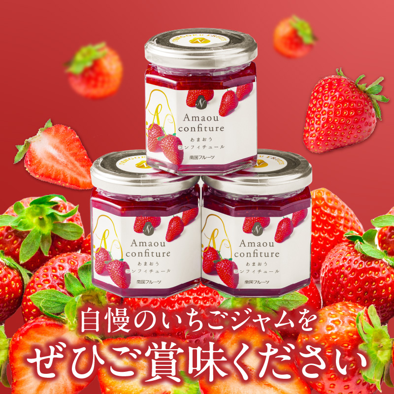 福岡くるめ産あまおうジャム180g×3個_久留米産 あまおうジャム 180g × 3個 セット いちごジャム あまおう いちご ジャム 砂糖 少なめ レモン汁 甘さ控えめ 本来の味わい 保存料 化学調味料不使用 国産 フルーツ 果物 加工品 パン ヨーグルト モーニング お取り寄せ 福岡県 久留米市 送料無料_Ca006