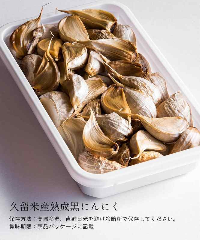 久留米産熟成黒にんにく大小31粒入り_久留米産 熟成 黒にんにく 大小 31粒入り 栽培期間中 農薬不使用 アミノ酸 ポリフェノール 豊富 抗酸化作用 抗アレルギー作用 自然素材 サプリメント 子ども 大人 愛用 野菜 食品 食べ物 健康食品 発酵食品 グルメ お取り寄せ 福岡県 久留米市 送料無料_Ca116