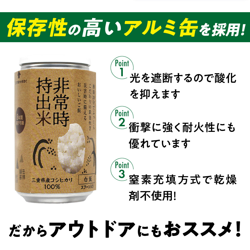 非常時持出米 白飯【4缶セット】 長期保存食 防災食 備蓄用_非常時持出米 白飯 ごはん【セット】 長期保存食 防災食 備蓄用 非常食 8年 保存 保存食 備蓄食 防災 防災用品 防災グッズ 米 白米 おにぎり 缶 セット  避難グッズ レジャー アウトドア キャンプ 常温 久留米市 送料無料_Ca223 4缶