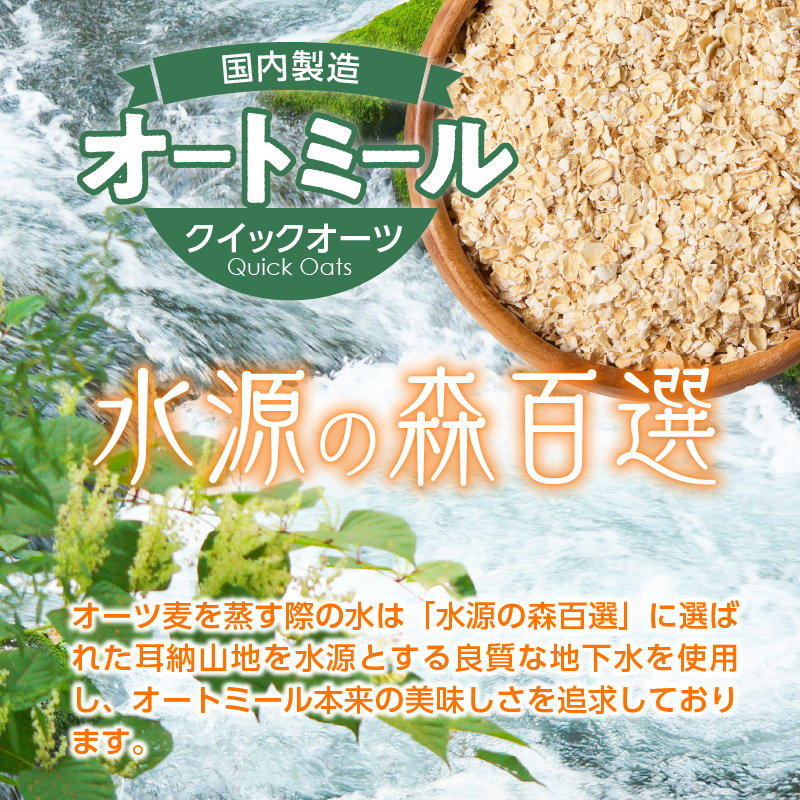 オートミール　クイックオーツ　3.2kg（1袋800g入り×4） オーツ麦 1袋800g入り 国内製造 チャック付き袋 とろとろ 食感_オートミール クイックオーツ 800g × 4袋 計3.2kg オーツ麦 国内製造 チャック付き 小麦粉 パン粉 代用 お粥 離乳食?ヨーグルト?アレンジ 低糖質 アレルゲンフリー グルテンフリー 低GI 栄養 食物繊維 カルシウム 鉄分 豊富 福岡県 久留米市 送料無料_Ca543