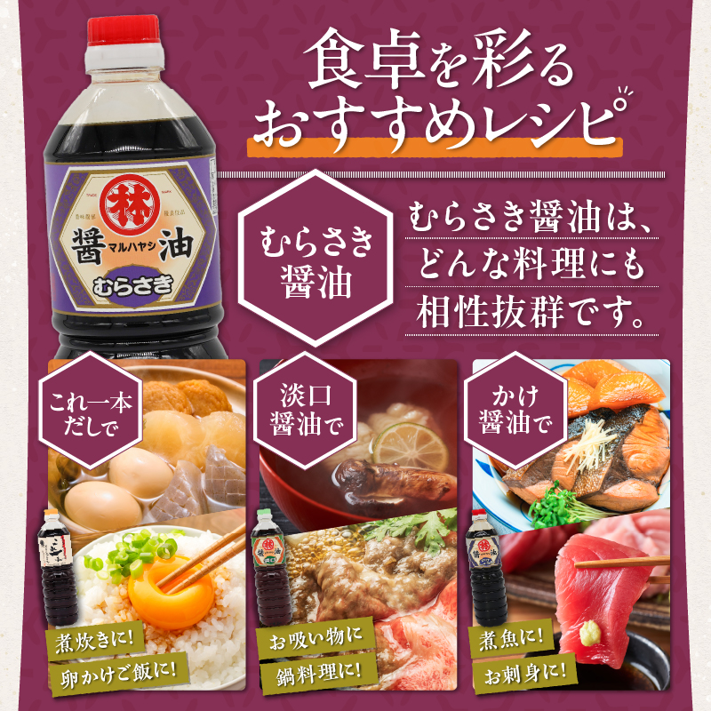 家庭用 醤油6本詰め合わせ_家庭用 醤油 各1000ml 計 6本 詰め合わせ セット これ一本 だし醤油 むらさき醤油 各2本 かけ醤油 淡口醤油 各1本 料理 使い分け 相性抜群 煮炊き 佃煮 卵かけご飯 お吸い物 鍋 煮魚 お刺身 万能調味料 国産 お取り寄せ 福岡県 久留米市 送料無料_Cd032