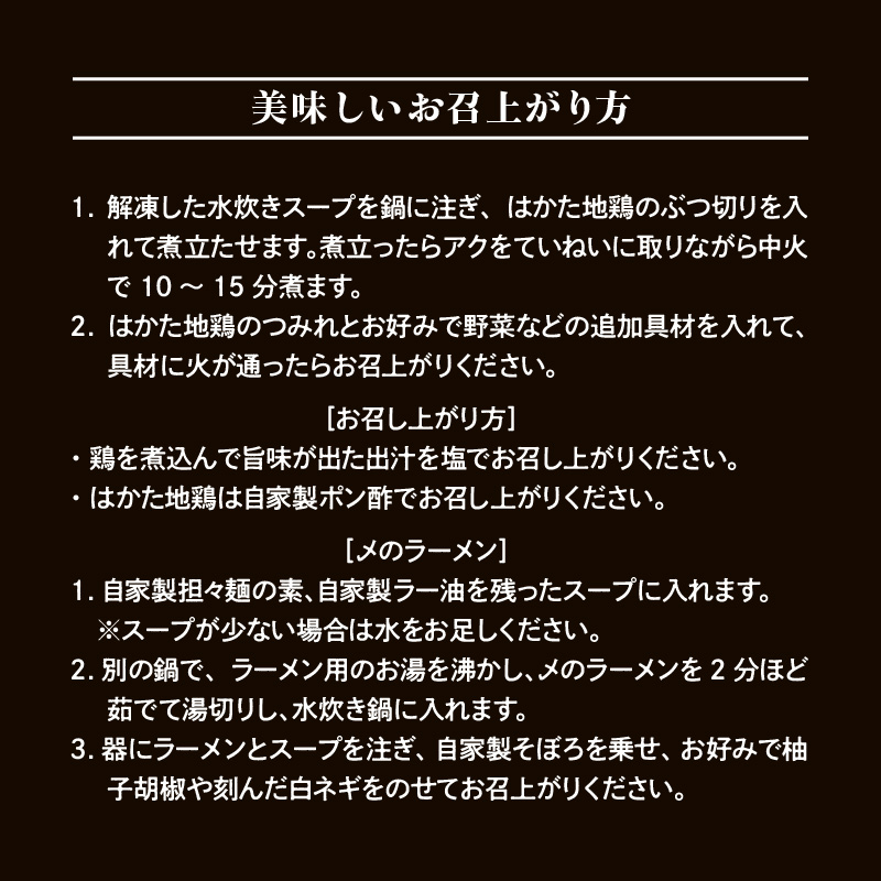 はかた地鶏水炊きセット 〆の麵付き 2人前_はかた地鶏 水炊き セット 2人前 月光浴 濃厚な旨味 白湯スープ 鶏肉 鶏 地鶏 ぶつ切り つみれ ポン酢 担々麺の素 ラー油 そぼろ 柚子胡椒 ラーメン 郷土料理 鍋 パーティ 宴会 冷凍 お取り寄せ お取り寄グルメ ご当地グルメ 福岡県 久留米市 送料無料_Cn008