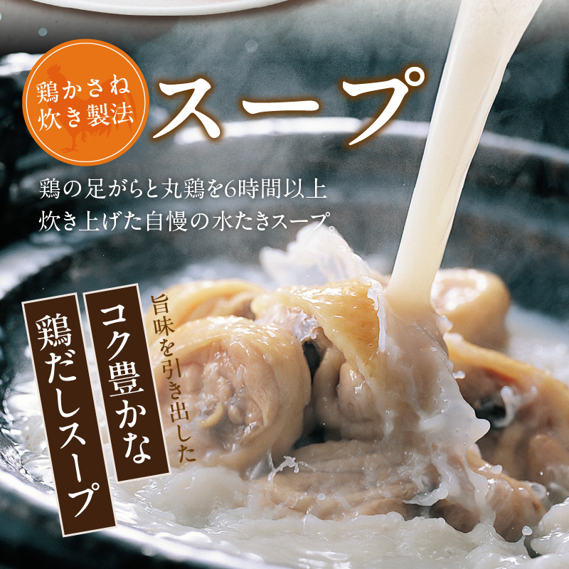 博多華味鳥水たきセット3～4人前　ちゃんぽん麺付_博多 華味鳥 水たき セット 3人前 ～ 4人前 ちゃんぽん麺付 水たき生スープ 切り身 ぶつ切り 華つくね 肉質 はっきりとした 旨み 歯ごたえ 水たき料亭 博多華味鳥 吟味 スープ 素材 オリジナル ぽん酢 鍋 お取り寄せ 福岡県 久留米市 送料無料_Cn024 3～4人前　ちゃんぽん麺付