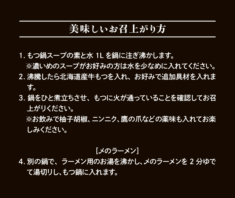 国産牛もつ鍋セット 濃厚味噌 〆の麺付き 2人前_Cn118
