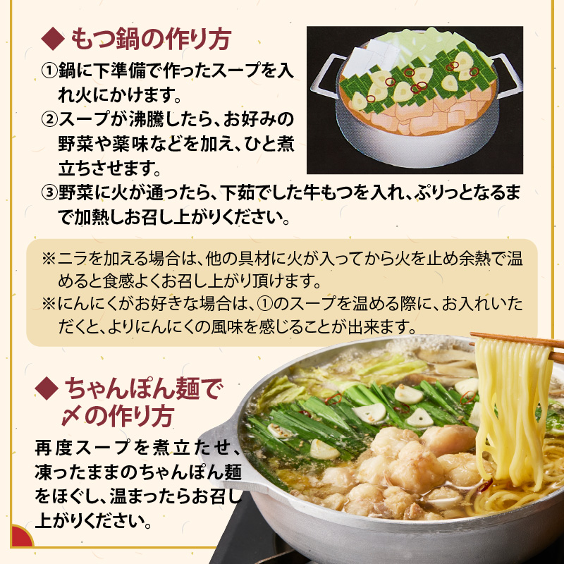 博多名物 国産牛 特選もつ鍋 醤油味 6人前セット_博多名物 国産牛 特選 もつ鍋 セット 選べる 2人前 ～ 6人前 黒毛和牛 小腸 本場の味 ご自宅 楽しめる こだわり プリプリ 食感 濃厚 旨味 スープ オリジナル 醤油味 特製 ちゃんぽん麺 ツルツル もちもち 冷凍 小分け お取り寄せ 福岡県 久留米市 送料無料_Cn130 醤油味　6人前セット