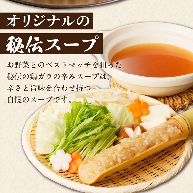 焼とり鉄砲秘伝のつくね鍋Set （3～4人前）_焼とり鉄砲 秘伝 つくね鍋 Set 3 ～ 4人前 鶏 ミンチ 自家製 生つくね 秘伝辛みスープ 鶏がらスープ 国産 冷凍 惣菜 加工品 ムネ肉 鍋セット お取り寄せ お取り寄せグルメ 福岡県 久留米市 送料無料_Cn210 つくね鍋Set （3～4人前）