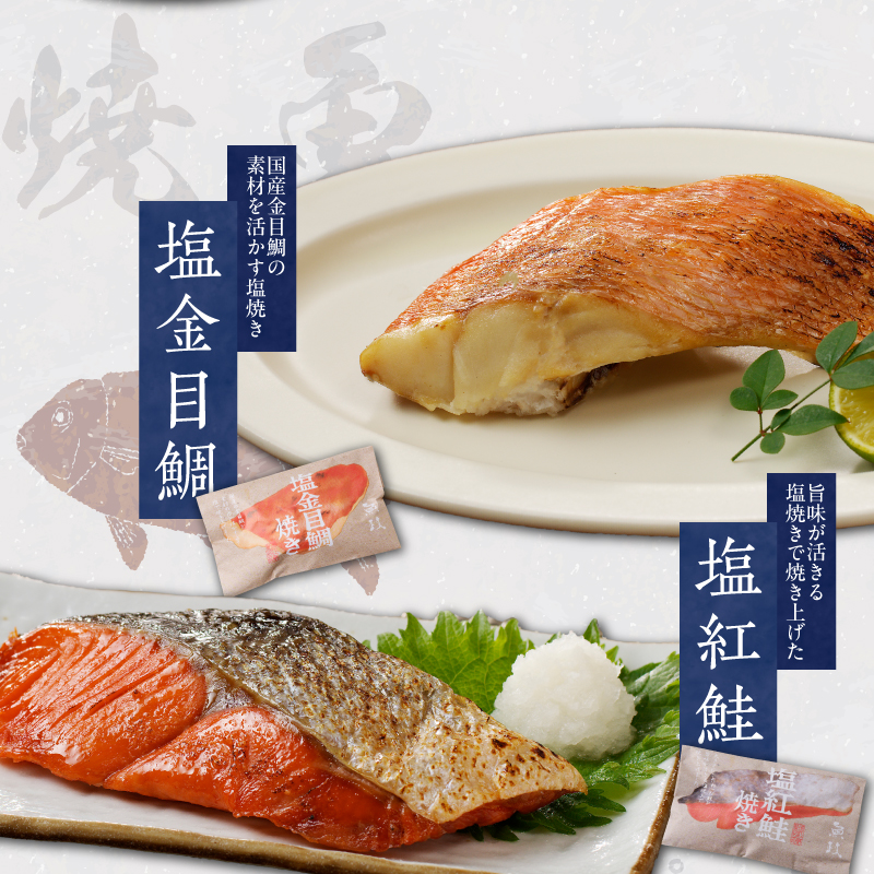 まちのさかなやさん魚政の自家製焼魚・煮魚セット8切入（真鯛味噌焼き100g・金目鯛塩焼き100g・銀だらみりん焼き100g・紅鮭の塩焼き100g・銀むつ煮付け120g・金目鯛煮付け120g・銀だら煮付け120g・カレイ煮付け120g）_Cs310