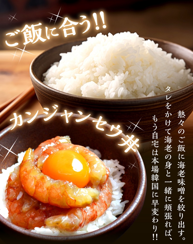 赤海老カンジャンセウ_カンジャンセウ 約 1kg 海老 韓国料理 カンジャンセウ丼 天然赤海老 特製 醤油ダレ漬け 本場 韓国 海産物 海鮮料理 惣菜 おつまみ ご飯のお供 おかず 食品 冷凍 お取り寄せ お取り寄せグルメ 福岡県 久留米市 送料無料_Cs324