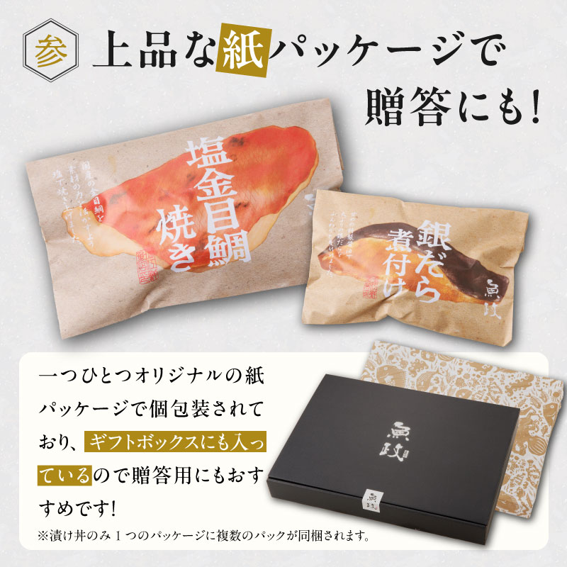 魚が主役の食卓 魚政 焼魚・煮魚セット（真鯛味噌焼き100g、金目鯛塩焼き100g、銀だらみりん焼き100g、紅鮭塩焼き100g、銀だら煮付け120g、カレイ煮付け120g、鯛のあらだき120g×2切）_Cs340