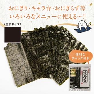 初摘み限定 焼海苔 25枚_有明海産 初摘み限定 焼海苔 5袋 計 25枚 全形 希少価値 最高級 国産 ビタミン 食物繊維 豊富 ベストな焼加減 ごはん おにぎり キャラ弁 弁当 おにぎらず チャック付き 贈り物 ビタミン 食物繊維 カルシウム タンパク質 有明 福岡県 久留米市 送料無料_Cs404