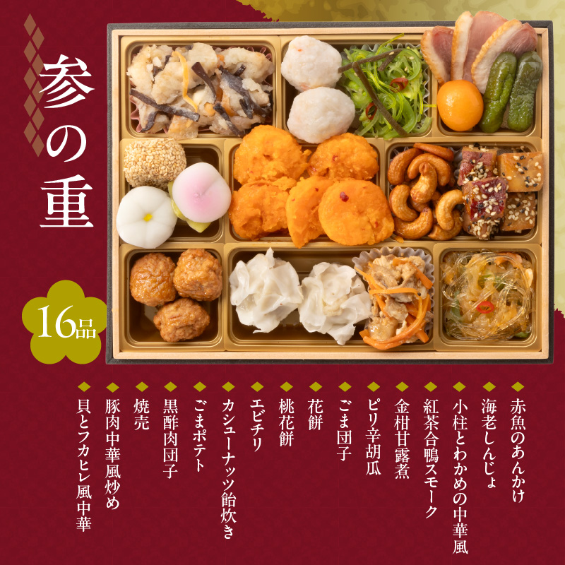 【快適生活】賑和祝 東京名店監修・豪華三段重「和洋中ファミリーおせち」4-5人前_おせち 2026年 賑和祝 60品目 4人前 ～ 5人前 東京名店監修 三段重 和風 神楽坂 夢二 洋風 麻布 Lasen 中華 代官山 龍坊 和洋中 和洋折衷 ファミリー 快適生活 職人の技 冷凍 食品 年末 新年 正月 こども お取り寄せ グルメ 福岡県 久留米_Cx018