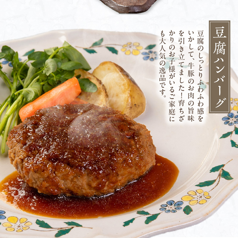 梅の花 おふたりさま_梅の花 2人分 惣菜 とうふしゅうまい かにしゅうまい 茶碗蒸し ミニ生麩 木の芽みそ 柚子みそ 豆腐 ハンバーグ 久留米ソース 冷凍 冷凍保存 おふたりさま 中華 和食 セット 自宅のストック お祝い ギフト 福岡 久留米市 お取り寄せ 送料無料_Cx227