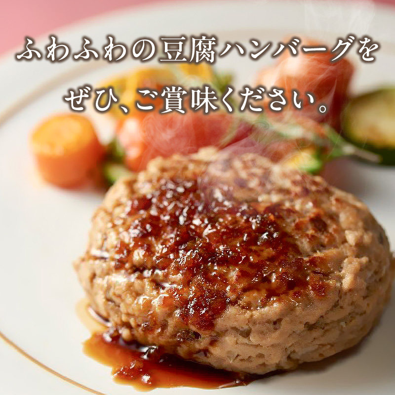 梅の花 豆腐ハンバーグ 8個セット_梅の花 豆腐 ハンバーグ 130g 8個 久留米ソース 30g 合計 1280g セット 絶妙のレシピ ジューシー 牛豚のお肉の旨味 自宅のストック お祝い ギフト 時短 冷凍 お弁当 和風 福岡県 久留米市 お取り寄せ お取り寄せグルメ 送料無料_Cx228