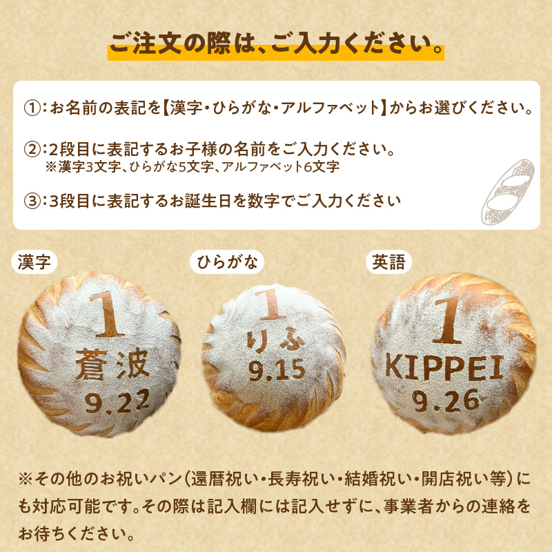 一歳のお祝いや記念日にオーリオの無添加『一升パン』_一歳のお祝いや記念日にオーリオの無添加『一升パン』 お取り寄せ お取り寄せグルメ 送料無料_Cx236